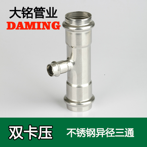 DN50*40 哔咔漫画网址異徑三通接頭(304 316L)
